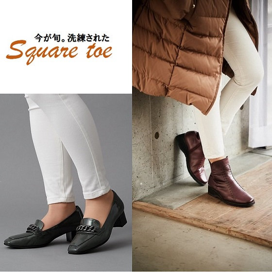 今が旬。洗練されたSquare toe