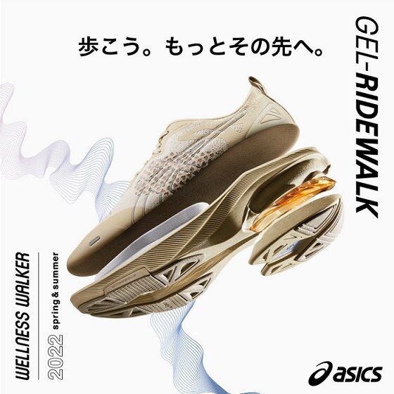 新商品「GEL-RIDEWALK」