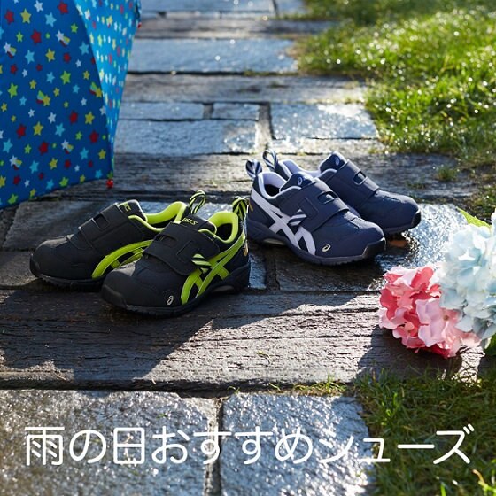 【SUKU²】梅雨時期におすすめのシューズ