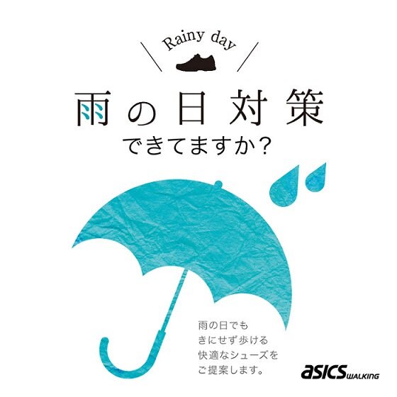 梅雨時期におすすめのシューズ