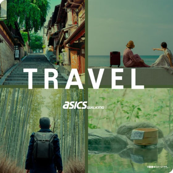 お気に入りの一足で出かけよう　トラベルにおすすめのシューズ