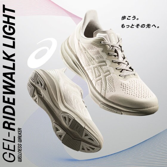 歩こう。もっとその先へ。エナジーセービング機能を搭載した「GEL-RIDWALK LIGHT」