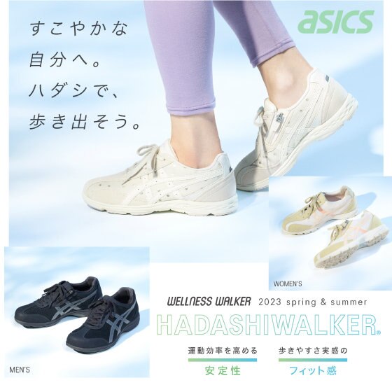 すこやかな自分へ。ハダシで、歩き出そう。