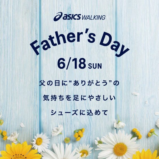 「Father's Day」 父の日ギフト