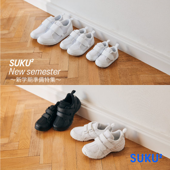 New semester　～ 新学期準備特集～