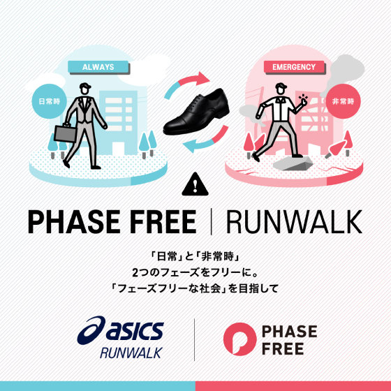 PHASE FREE DESIGN ｜RUNWALK