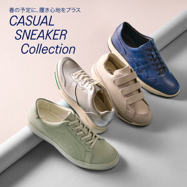 春の予定に、履きごごちをプラス。