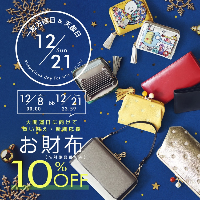 【『一粒万倍日』『天赦日』】