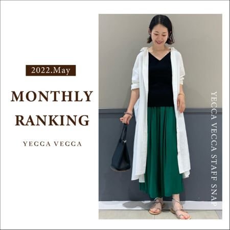 5月の人気コーディネートご紹介！