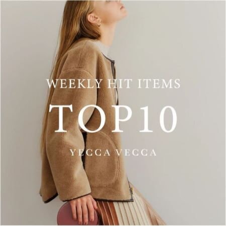 先週の人気アイテムTOP10