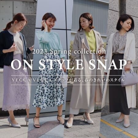 YECCA VECCAスタッフが着る、春のきれいめスタイル