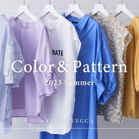 着映えるColor ＆ Pattern