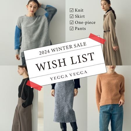 WINTER SALE ねらい目ウィッシュリスト