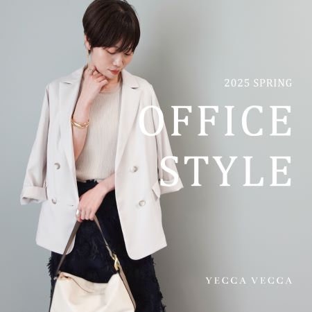 春本番、気分上がるオフィススタイル