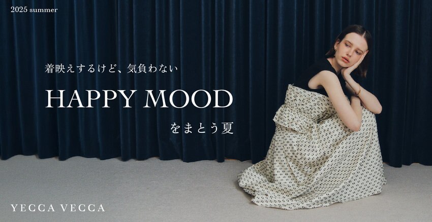 【夏の着映え服】HAPPY MOODをまとう夏