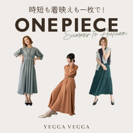 一枚で着映えて時短！今欲しいワンピース