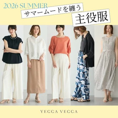 サマームードを纏う、イェッカ ヴェッカの主役服