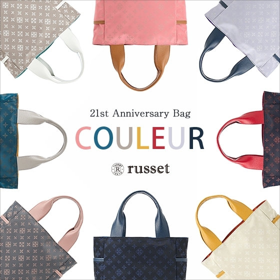 russet 21st anniversary bag／COULEUR -クルール- | ONWARD CROSSET |  ファッション通販サイト[オンワード・クローゼット]