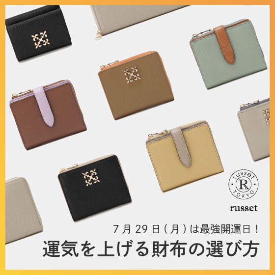 運気を上げる財布の選び方