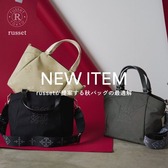 秋バッグにおすすめの新ナイロン素材が登場！