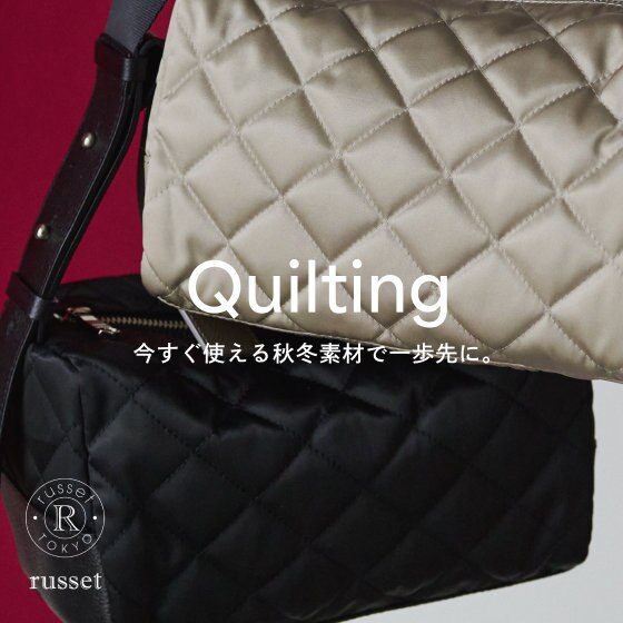 持つだけで即「秋顔」になるキルティングアイテムをご紹介！