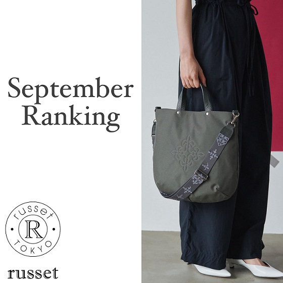 《9月》売れ筋ランキング