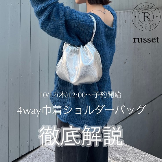 【徹底解説】4wayで使える巾着ショルダーバッグ！