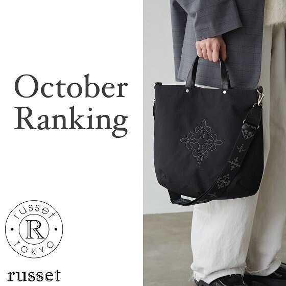 《10月》売れ筋ランキング
