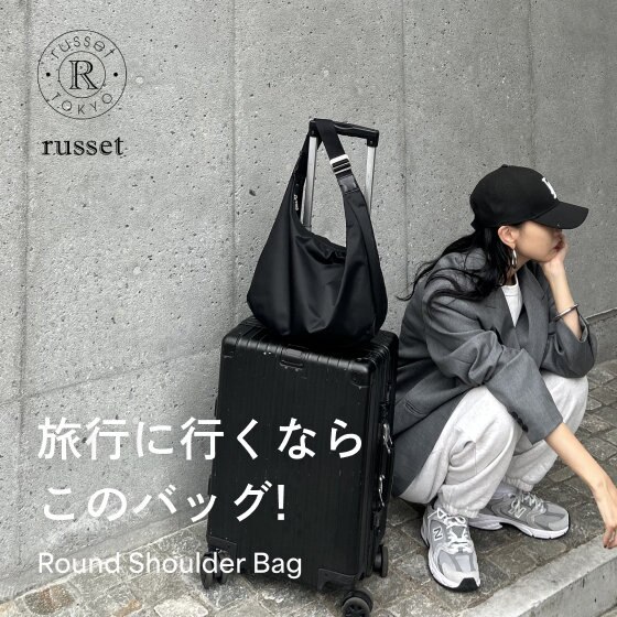 旅行に行くならこのバッグ！