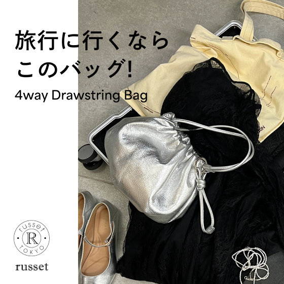 旅行や帰省のお供にはこのバッグ！