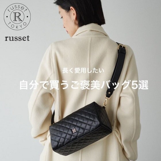 【長く愛用したい】自分で買うご褒美バッグ5選！