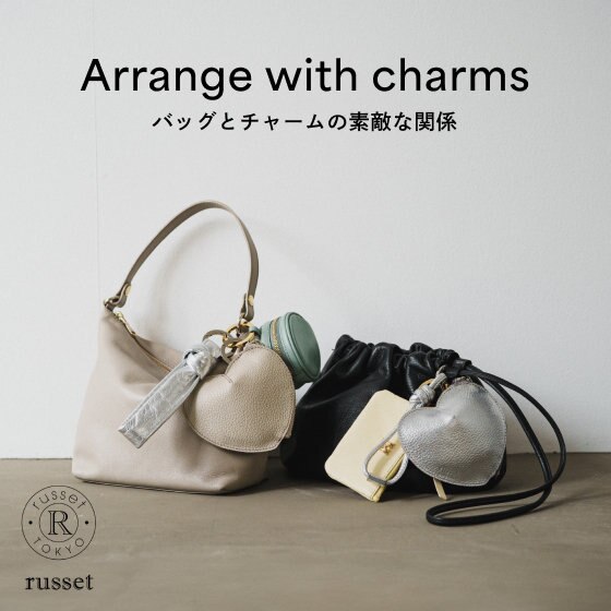 【最旬トレンド】今年はバッグに「チャーム合わせ」で私らしく楽しみたい！