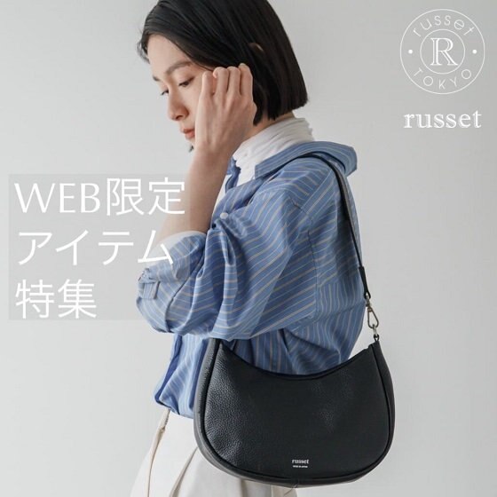 オンラインストアでしか買えない！WEB限定アイテム特集