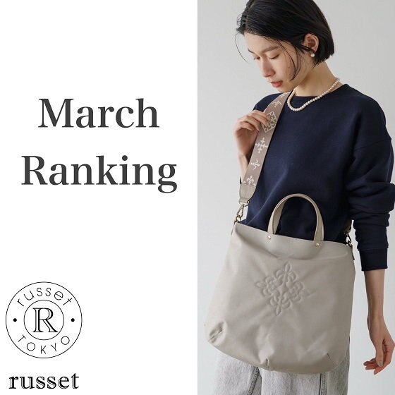 《3月》売れ筋ランキング