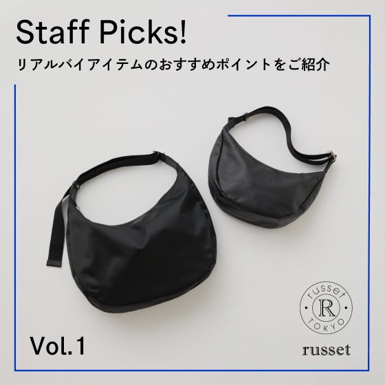 Staff Picks! リアルバイアイテムのおすすめポイントをご紹介 -ラウンドショルダー-