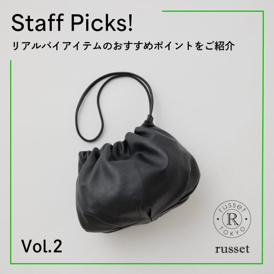 Staff Picks! リアルバイアイテムのおすすめポイントをご紹介 -巾着4wayショルダー-