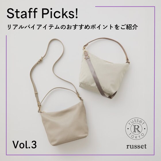 Staff Picks! リアルバイアイテムのおすすめポイントをご紹介 -シンプルショルダー-