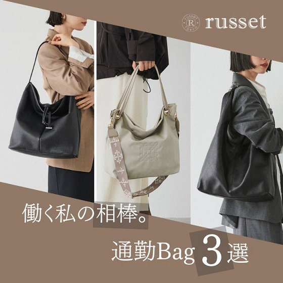 【毎日頑張るわたしにご褒美】通勤におすすめバッグ3選