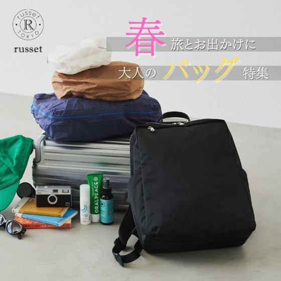 春の旅行やお出かけに。大人のバッグ特集