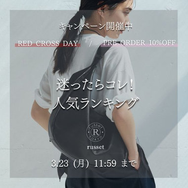 【明日3/23 11:59まで】迷ったらこれ！今売れている人気バッグ