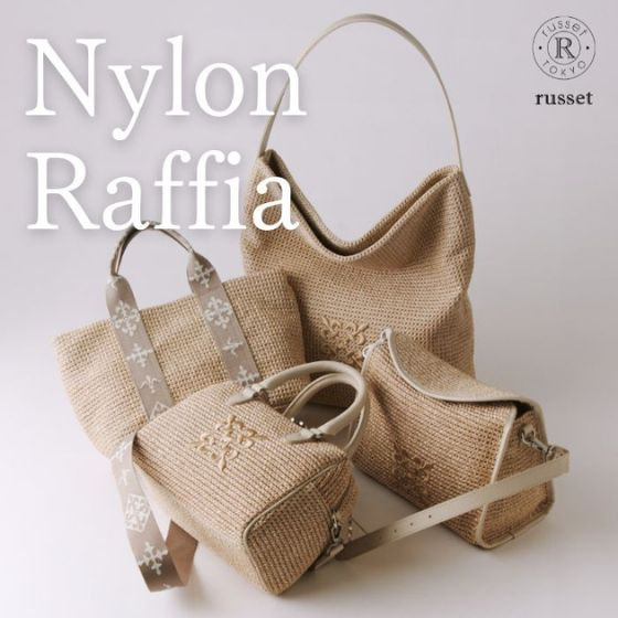 ナイロンラフィア新作ラインナップ