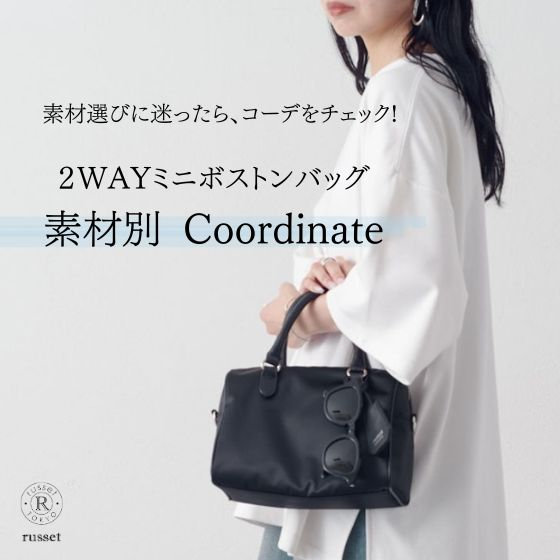 russet 2wayバッグ russet 2026.04.29 WOMEN ニュース | ファッション通販サイト[オン