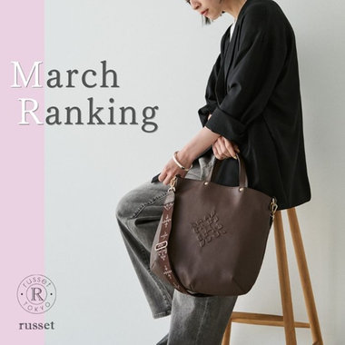 《3月》売れ筋ランキング