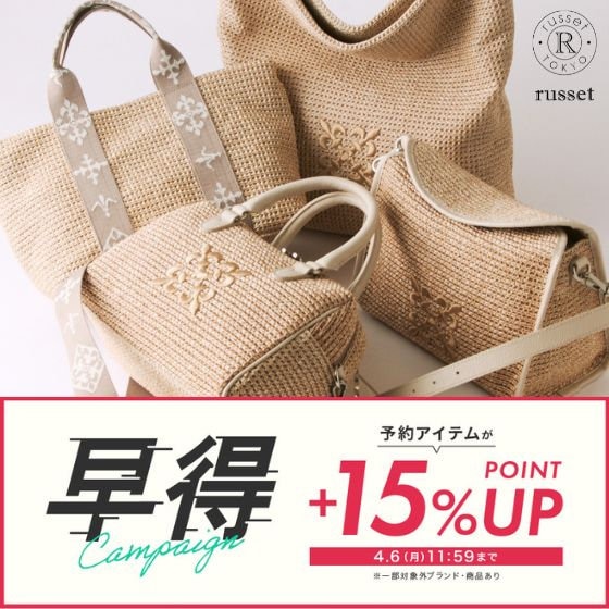 【早得キャンペーン対象！】ナイロンラフィア新作ラインナップ