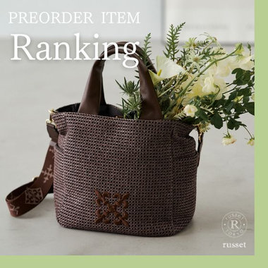 【4/6 11:59まで開催】早得キャンペーン対象！予約アイテムランキング