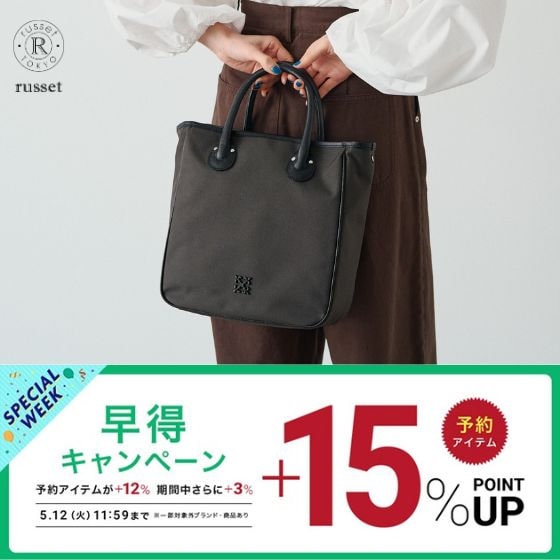 【SPECIAL WEEK開催中！】おすすめの予約アイテム