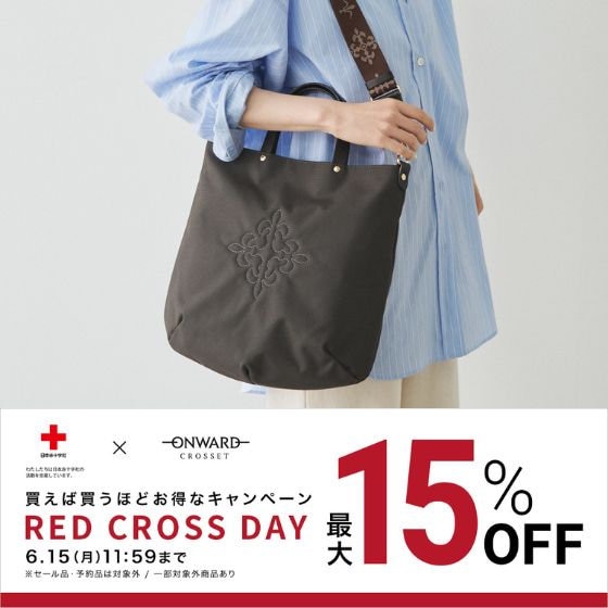 【6/11(木)正午より開催！】RED CROSS DAY
