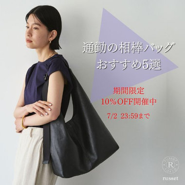 お仕事バッグ、何を選ぶ？通勤バッグ5選