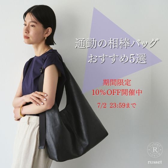 お仕事バッグ、何を選ぶ？通勤バッグ5選