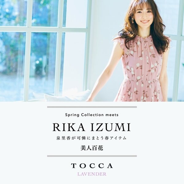 美人百花4月号掲載 TOCCA LAVENDER meets RIKA IZUMI | ONWARD CROSSET